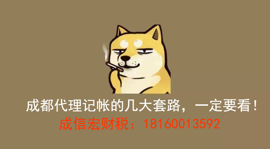 成都公司注冊