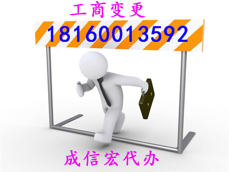 工商變更不及時(shí)的后果