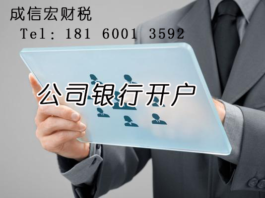 公司開戶銀行哪個(gè)好