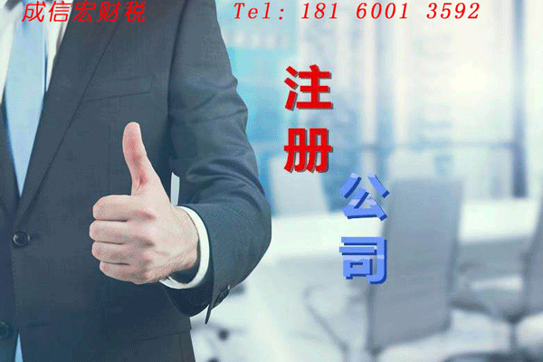 公司注冊的詳細(xì)流程